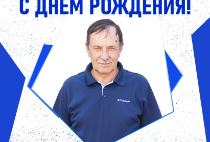 Поздравляем с Днём Рождения!!!